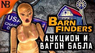 Barn Finders #2 ● БАБЛО РЕКОЙ! ЧЕМПИОНСКИЙ АУКЦИОН! [2K 60ᶠᵖˢ]