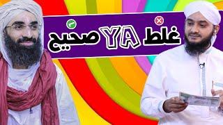 Sahih Ya Ghalat | Bachon Ki Eid | Kids Special Eid Program | Maulana Ubaid Raza Attari