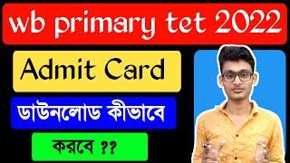 How To Download Primary Tet Admit Card 2022 | Primary Tet Admit Card Download | Tet Admit Download