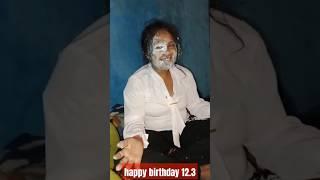 happy birthday wish #love #happybirthday #couplegoals #happy #birthday #funny #bolleywoodsong #comed