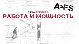 ОГЭ. ФИЗИКА. Работа и мощность. Формула работы и мощности. 9 класс. ОГЭ 2024. Разбор заданий.