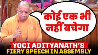 UP Assembly session | CM Yogi Adityanath's fiery speech | Sambhal Violence |Congress |BJP | SP