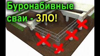 Почему буронабивные сваи - чаще зло, чем польза | Расчет и проектирование фундаментов