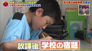 【文武両道】日本のエース張本智和 小学生の頃は常に宮城県の10番以内に入る頭の良さ｜卓球ジャパン！