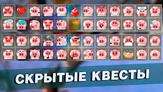 Perfect World Mobile - Скрытые квесты на получение смайликов "Свинка"