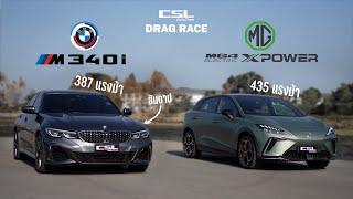 MG4 XPOWER vs BMW M340i DRAG RACE [ENG CC]