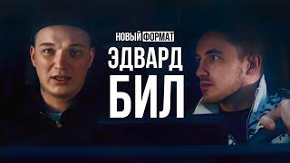 EDWARD BIL — как живёт и сколько зарабатывает звезда пранков после тюрьмы?!