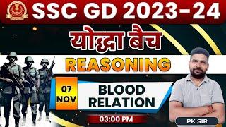 SSC GD 2024 | Reasoning :Blood Relation,रक्त संबंद्ध #29, SSC GD Reasoning By PK Sir