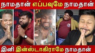 நாமதான் இன்ஸ்டாகிராமே நாமதான்  Reels Paavangal  | Parithabangal | Billaram | Dr Diwakar