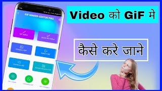 Video ko Gif me kaise kare | How to convert video to gif in android | Video ko Gif kaise banaye