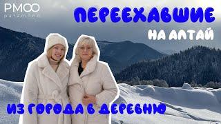 «Переехавшие» #выпуск_1. Из города в деревню на Алтае. Как живут люди на Алтае.