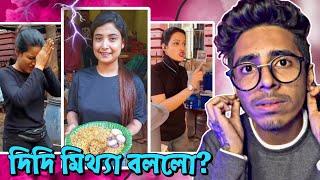 Sweet & Smart Nandiny Didi || মিথ্যা বললো  || Funny Vlogger Roast || @Deepbroofficial