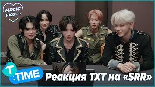 [RUS.SUB] [T:TIME] Реакция на клип «Sugar Rush Ride» - TXT