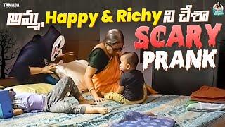 Scary Prank ||Amma, Happy & Richy||Hit Or Flop @manuthohappyandrichy || Tamada Media