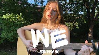 зеркало - we (кавер гитара+укулеле, аккорды в описании)