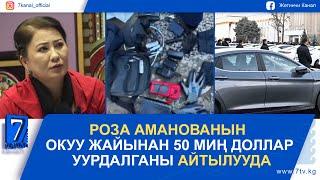 КЕЧКИ КАБАР 14.03.2025: ЖК ДЕПУТАТТАРЫ КАЙРАДАН КЫЗМАТТЫК УНАА МЕНЕН ЖҮРӨ БАШТАЙТ