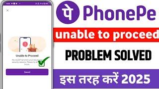 PhonePe Unable to Proceed Problem Kaise Solve Kare | Unable to Proceed Problem Kaise Solve Kare