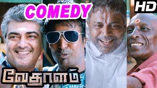 Vedalam Movie | Full Comedy Scenes | Ajith | Soori | Shruti Haasan | Lakshmi Menon | Anirudh