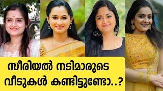 സീരിയൽ നടിമാരുടെ വീടുകൾ കാണാം | serial actress home | malayalam miniscreen actress real home