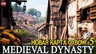 Medieval Dynasty - Обновление Oxbow - Новая карта - Прохождение #5 (стрим)