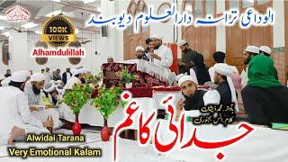 Alwidai Tarana 2023 | Darul Uloom Deoband Very Emotional Kalam | Voice. Md Zeeshan Godda Jharkhand |