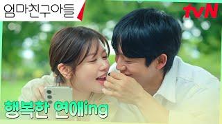 여느 커플과 다를 것 없이 사소하고 행복한 데이트를 즐기는 정해인정소민 #엄마친구아들 EP.13 | tvN 240928 방송