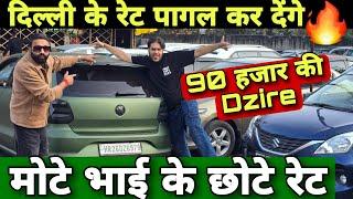 Amazing Price Of Mota Bhai Rohini  Cheapest Secondhand Cars In Delhi | Low Price Used Cars