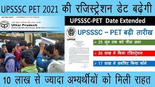 upsssc pet डेट बढ़ेगी | UPSSSC PET 2021 DATE EXTENDED