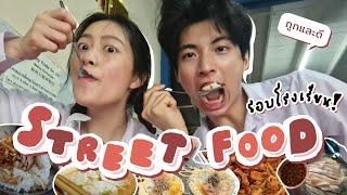 ย้อนวัยใส ตะลุยกิน!! "ร้านหน้าโรงเรียน" สมัยประถม!! | laohaiFrung