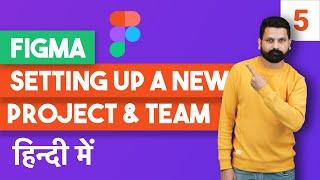 Setting up teams and projects in figma | Figma tutorial in Hindi part 5