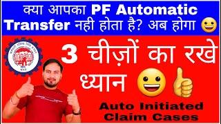 How To Transfer PF Automatic In Hindi || What Is Stop Auto Initiated Claim Cases In Hindi
