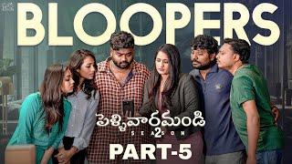 Pellivaramandi Bloopers ||  Part - 5 || Prasad Behara || Viraajitha || Telugu Web series 2024