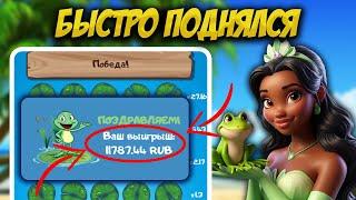 Новая ТОП тактика на лягушку | Стратегия в Swamp Land 1xbet | melbet