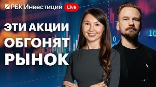 Инвестидеи во 2 и 3 эшелонах. Перспективные акции из IT-сектора, Аэрофлот, Лента, Novabev, Черкизово