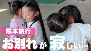 【家族旅行】お友達に会いに熊本へ！子どもたちが可愛すぎました！