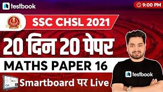 SSC CHSL Maths Paper 2021 | Maths Question Paper for SSC CHSL 2021 | Paper 16