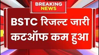 BSTC Result 2024 Latest News | Bstc cutoff 2024 | Bstc result News Today