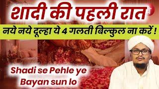 Nikah se Pehle har Nojawan ye Bayan sune | शादी से पहले हर नौजवान ये बयान सुने | A M Qasmi