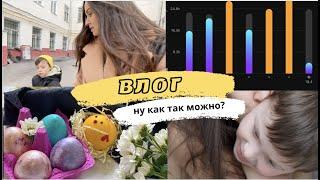 Влог. Что было. Слезы, каникулы и челендж