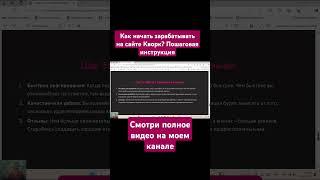 Как заработать? Смотри закреплённое видео #заработок #заработоквинтернете