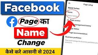 Facebook Page Ka Name Kaise Change Kare | How To Change Facebook Page Name | Fb Page Name Change