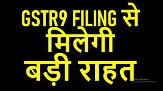 GSTR9 FILING से मिलेगी बड़ी राहत | GSTR9 ITC CLAIM FOR PENDING INVOICES