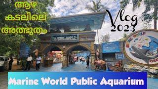 MARINE WORLD chavakkad ഇന്ത്യയിലെ ഏറ്റവും വലിയ പബ്ലിക് അക്വേറിയം India Largest Public Aquarium 2023