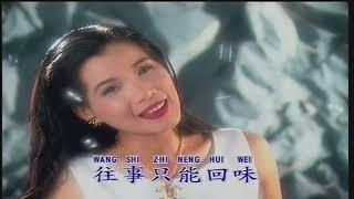 韩宝仪-往事只能回味 (Han Bao Yi-Wang Shi Zhi Neng Hui Wei)