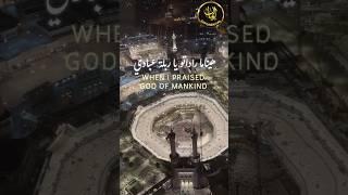 Ashraqat nafsi bi noori min fuaadi With English translation | Nasheed ya adheeman | Makkah