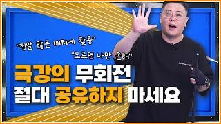 극강의 무회전 기준 | 2뱅크,3뱅크,세워치기,앞돌리기 전부 가능합니다 | 알고 있으면 도움이 될 수 밖에 없습니다