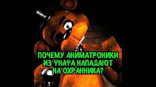 FNaF #theory | #fnaf #fivenightsatfreddys