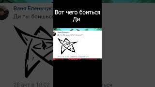 Страх DTV Animation #dtvanimation