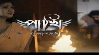 Pakhi 26 december Today Episode | Pakhi 26 december