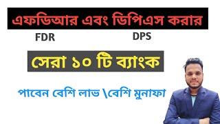 Fixed Deposit Interest Rates | 10 Bank | 2022 | Fdr Dps Interest Rates Bangladesh @BANKERHABIB
